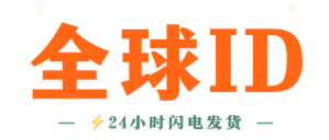 apple id账号购买